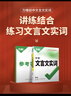 萬(wàn)唯文言文實(shí)詞虛詞初中語(yǔ)文專(zhuān)項訓練中學(xué)教輔閱讀理解七八九年級初一初二初三總復習萬(wàn)維文言文常用字典詞典 【文言文實(shí)詞】講練結合 記得牢 曬單實(shí)拍圖