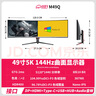 川升 49英寸5K帶魚屏144Hz-Type-C65W 32：9曲面寬屏顯示器自帶音箱炒股剪輯模擬器 M49Q 49寸NanoIPS+5K+144HZ 曬單實(shí)拍圖