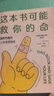 這本書(shū)可能救你的命 幽默有趣的人體維修指南 卡蘭拉詹 著(zhù) 科普 曬單實(shí)拍圖