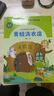 語(yǔ)文教材配套分級閱讀 青蛙洗衣店 一年級二年級小學(xué)適用 1年級2年級低年級分級閱讀指南 人民教育出版社 青蛙洗衣店 曬單實(shí)拍圖