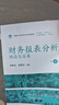 財務(wù)報表分析——理論與實(shí)務(wù)（第2版）（新編21世紀研究生系列教材·會(huì )計碩士（MPAcc）） 曬單實(shí)拍圖