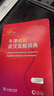 牛津初階英漢雙解詞典第5版 贈(zèng)小學(xué)英語(yǔ)學(xué)習(xí)包3年使用權(quán) 商務(wù)印書館2025年新版中小學(xué)生英語(yǔ)工具書 可搭購(gòu)教材教輔新華字典現(xiàn)代漢語(yǔ)詞典古漢常用詞典成語(yǔ)古代漢語(yǔ)詞典ket英語(yǔ) 曬單實(shí)拍圖