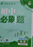 【科目版本自選】當當2026新版初中必刷題八年級上下冊語(yǔ)文數學(xué)英語(yǔ)生物化學(xué)歷史地理政治道德與法治 同步初二教材練習冊題輔導資料版 2025秋季開(kāi)學(xué)可用 【25秋】八年級上冊 物理 人教版 曬單實(shí)拍圖