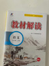 百川菁華2025秋新版初中教材解讀語文九年級上冊人教課本同步全解講解書課堂筆記視頻掃碼RJ 曬單實拍圖