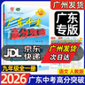 【官方授權】2025秋-2026春新版廣東中考高分突破語(yǔ)文九年級全一冊同步課后作業(yè)初三9年級上下冊基礎知識訓練同步課本一課一練習冊單元試卷 廣東中考高分突破九年級全一冊 語(yǔ)文人教版 曬單實(shí)拍圖