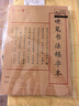 【全網(wǎng)低價(jià)】榮寶齋 書畫宣紙 毛邊紙 書法練習(xí)專用 寫毛筆字仿古竹漿米字格作品 竹漿毛邊米字格9cm*28/50張 曬單實(shí)拍圖