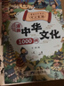 漫畫(huà)中華文化1000問(wèn)正版圖書(shū) 中國文學(xué)常識一千問(wèn)課本里的知識百科全書(shū) 歷史常識中國傳統文化精華兒童文學(xué)國學(xué)常識書(shū)青少年初中小學(xué)生課外閱讀讀物必讀古典文學(xué)書(shū)籍知識大全手冊 童書(shū)科普百科書(shū)單 曬單實(shí)拍圖