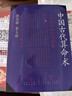 中國古代算術(shù)法 上海人民出版社 原版老版本洪丕謨著命理學(xué)研究入門風(fēng)水學(xué)書籍 中國古代算命術(shù)+算三世【全2冊(cè)】 曬單實(shí)拍圖