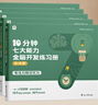 學(xué)而思 10分鐘七大能力全腦開(kāi)發(fā)練習冊 5-6歲大班 一日一頁(yè)10分鐘 獨創(chuàng  )7大能力體系 兒童思維邏輯訓練書(shū)幼兒園數學(xué)思維啟蒙教材書(shū)小中大班幼小銜接必備書(shū) 曬單實(shí)拍圖