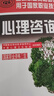 心理咨詢(xún)師三級教材 國家職業(yè)資格培訓教程 曬單實(shí)拍圖
