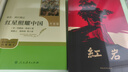 【自營官方正版】紅巖+紅星照耀中國 套裝2025年最新版初中八年級上冊必讀名著 人民教育出版社中國青年出版社 曬單實拍圖
