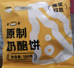 小黃象 原制奶酪餅100g*5包芝士餅早餐下午茶面點(diǎn)速食餅爆漿拉絲 曬單實(shí)拍圖
