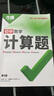 2026萬唯七八年級(jí)數(shù)學(xué)計(jì)算題專項(xiàng)訓(xùn)練基礎(chǔ)高效練習(xí)冊(cè)學(xué)霸滿分口算試題 曬單實(shí)拍圖