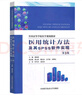 醫用統計方法及其SPSS軟件實(shí)現（第3版） 曬單實(shí)拍圖