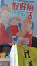 【全3冊】好好接孩子的話+父母越松弛，孩子越強大+正面管教 中國父母不可不讀的育兒經(jīng)典 真正理解孩子 拒絕無效管教 曬單實拍圖