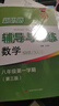 2025新思路輔導與訓練六年級七年級八年級上下冊數學(xué)物理六七八年級上下冊物理化學(xué)八年級九年級全一冊上海初中六七八九年級下冊教材教輔新思路輔導與訓練滬教版教材上?？茖W(xué)技術(shù)出版社 【新版】數學(xué)【八年級上】 曬單實(shí)拍圖