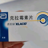 【原研藥】克拉仙 克拉霉素片 0.25g*8片/盒 曬單實(shí)拍圖