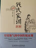 錢(qián)氏家訓新解 首個(gè)入選國家級非遺的家訓作品 教育部中華優(yōu)秀傳統文化傳承推薦讀本 中國傳統家訓 家教 教訓 教育 錢(qián)學(xué)森 錢(qián)鍾書(shū) 曬單實(shí)拍圖