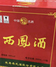 西鳳酒 綠瓶盒裝省外版 55度  500ml*6盒 整箱裝 鳳香型白酒 曬單實(shí)拍圖