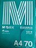 晨光（M&G）綠晨光 A470g多功能雙面打印紙A4 復(fù)印紙  500張/包 5包/箱 整箱2500張 APY61AF9 曬單實(shí)拍圖