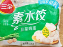 三全灌湯系列菌菇三鮮口味餃子1kg約54只 速凍水餃早餐生鮮食品 曬單實(shí)拍圖