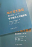 正版包郵】華中科技大學(xué) 電子技術(shù)基礎 康華光 模擬部分+數字部分 第七版 康華光 教材+學(xué)習輔導與習題解答 第7版 高等教育出版社 2本】模擬部分 教材+輔導與習題解答 曬單實(shí)拍圖