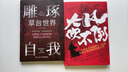 【官方正版】大風吹不倒+雕琢自我 大風吹不倒書籍正版 大風吹不到 大風吹不倒莫言 神套路與神邏輯書正版 通天手段 鑒人高招 正版書 暗示語 【單本】大風吹不倒 曬單實拍圖