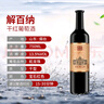 張?jiān)Ｆ肪拼髱熖夭匕娼獍偌{蛇龍珠干紅葡萄酒整箱聚會宴席紅酒國貨送禮 曬單實(shí)拍圖