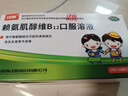 [漢唐]賴(lài)氨肌醇維B12口服溶液 10ml*14支 2盒裝 10ml*14支 興邦 兒童食欲缺乏補充維生素賴(lài)氨酸生長(cháng)發(fā)育不良 曬單實(shí)拍圖