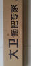 大衛(wèi)平板拖把40cm桿長133cm2布加厚P12免手洗5層刮污 曬單實拍圖