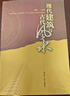 現代建筑與古代風(fēng)水 曬單實(shí)拍圖