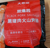 大希地火山石烤腸 肉腸1016g/20根 早餐火腿腸香腸熱狗空氣炸鍋燒烤食材 曬單實(shí)拍圖