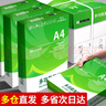 【百萬(wàn)爆款】a4紙 打印紙70g復(fù)印紙草稿紙畫畫紙a4雙面憑證紙打印學(xué)生考研草稿紙白紙 A4-70g-500張/包 曬單實(shí)拍圖