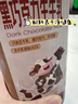 七鮮 黑巧克力生牛乳950ml 曬單實(shí)拍圖