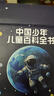 兒童百科全書(shū)（精美禮盒16冊裝）十萬(wàn)個(gè)為什么大字注音小學(xué)課外閱讀少兒科普啟蒙讀物帶拼音兒童趣味閱讀滿(mǎn)足孩子對世界的好奇心 寒假閱讀寒假課外書(shū)課外寒假自主閱讀假期讀物省錢(qián)卡 曬單實(shí)拍圖