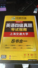 備考2025年12月英語(yǔ)四級真題指南 上海交大試卷八書(shū)合一綜合版 華研外語(yǔ)英語(yǔ)四級考試含CET4級詞匯聽(tīng)力閱讀翻譯作文預測口試 曬單實(shí)拍圖