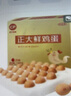 CP 正大 可生食鮮雞蛋30枚 3.36斤 達(dá)到可生食標(biāo)準(zhǔn)  禮盒裝 曬單實(shí)拍圖