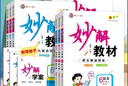 2025版小學(xué)妙解教材一二三四五六年級上下冊語數(shù)英人教版全彩 五年級上冊 語文（人教版） 曬單實(shí)拍圖