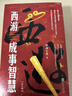 【3冊函套】西游成事智慧 渤海小吏 西游記職場(chǎng)生存哲學(xué) 布局入局勝局 顛覆傳統西游視角 現實(shí)主義角度解讀名著(zhù) 成事智慧成事 歷史作三國爭霸 兩晉悲歌 南北歸一 大唐氣象 渤海小吏西游套裝防撞發(fā)貨 曬單實(shí)拍圖