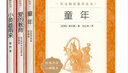 魯濱遜漂流記原著完整版人民文學(xué)出版社 語(yǔ)文推薦閱讀六年級(jí)下必讀課外書尼爾斯騎鵝旅行記原著正版 湯姆索亞歷險(xiǎn)記愛麗絲夢(mèng)游奇境 【全3冊(cè)】愛的教育/童年/小英雄雨來 曬單實(shí)拍圖