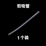 各種規格食品級硅膠吸管兒童保溫杯塑料杯配件 8mm外徑長(cháng)約17cm1根 曬單實(shí)拍圖