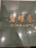 五葉泉綠茶茶葉特級碧螺春300g 2025新茶中秋節茶葉禮盒送禮送人送長(cháng)輩 曬單實(shí)拍圖