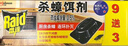 雷達（Raid）殺蟑餌劑 (9+3片)  原產(chǎn)地新西蘭蟑螂藥滅蟑螂殺蟑螂 曬單實(shí)拍圖
