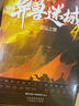 異獸迷城全套正版實(shí)體書(shū)7654321自選 完結篇終焉之門(mén)黎明將至諸事順利生于黑夜命運之鎖麒麟工會(huì )猩紅潮汐會(huì ) 彭湃人氣熱血腦洞力作正版 番茄年度熱門(mén)小說(shuō) 科幻都市懸疑推理暢銷(xiāo)小說(shuō) 異獸迷城5 生于黑夜  曬單實(shí)拍圖