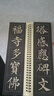 華夏萬卷毛筆近距離高清臨摹字卡（入門放大版）顏真卿多寶塔碑 成人初學(xué)者臨摹字卡軟筆毛筆字帖 全3冊圖書 暑假銜接 曬單實拍圖