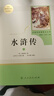 水滸傳 人教版名著閱讀課程化叢書 初中語文教科書配套書目 九年級上（2冊） 曬單實拍圖
