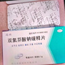 [路林] 雙氯芬酸鈉緩釋片 0.1g*24片/盒 5盒裝 曬單實(shí)拍圖