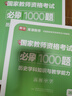 高中歷史2025年下半年中學(xué)教師證資格考試用書必刷1000題歷年真題庫(kù)試卷25教資筆試教材科三資料粉筆刷題科目2026上半年試題練習(xí)題 【高中歷史】三科必刷題（科1+2+3） 曬單實(shí)拍圖