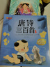 全3冊唐詩(shī)三百首宋詞300古詩(shī)幼兒早教啟蒙故事書(shū)3-6-7-10-12歲兒童讀物注音版一二年級小 曬單實(shí)拍圖