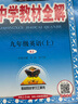初中教材全解 九年級(jí)上 初三英語人教版 2025秋 薛金星 同步課本 教材解讀 掃碼課堂 曬單實(shí)拍圖